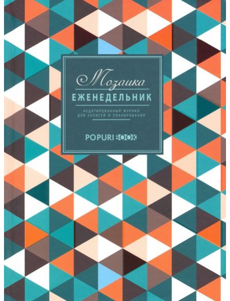 Еженедельник Мозаика