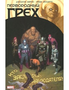 Первородный Грех