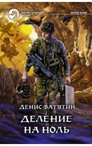 Деление на Ноль