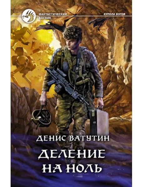 Деление на Ноль