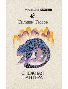 Снежная пантера Снежная пантера
