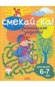 Развивающие задания для детей 6-7 лет