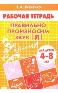 Правильно произносим звук 