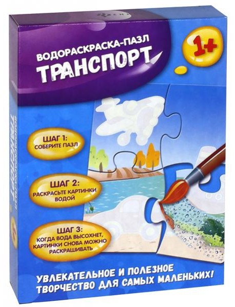Транспорт: водораскраска-пазл