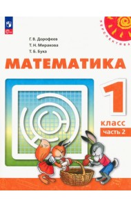 Математика. 1 класс. Учебное пособие. В 2-х частях. Часть 2. ФГОС
