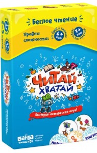 Увлекательная настольная игра. Читай-Хватай