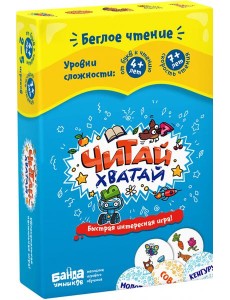 Увлекательная настольная игра. Читай-Хватай