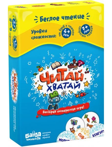 Увлекательная настольная игра. Читай-Хватай