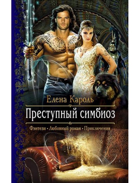 Преступный симбиоз