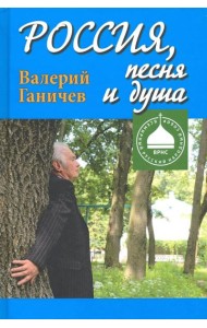 Россия, песня и душа. Последние статьи