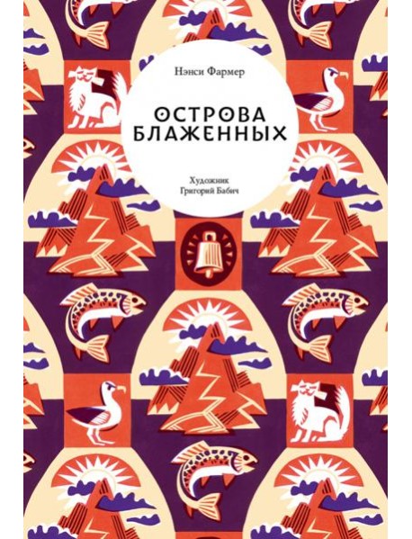 Острова Блаженных