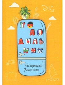 Холодильник Холодильник