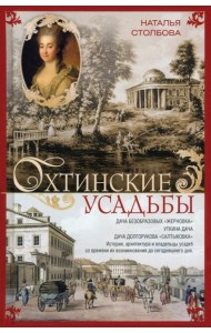 Охтинские усадьбы. Дача Безобразовых «Жерновка»