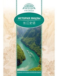 История Янцзы История Янцзы