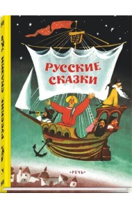 Русские сказки