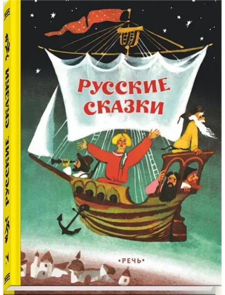 Русские сказки