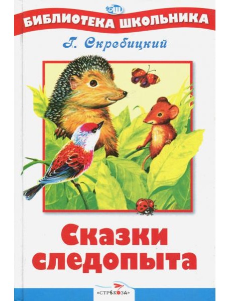 Сказки следопыта