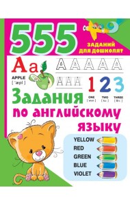 Задания по английскому языку