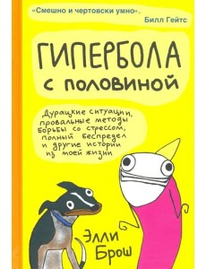 Гипербола с половиной Гипербола с половиной