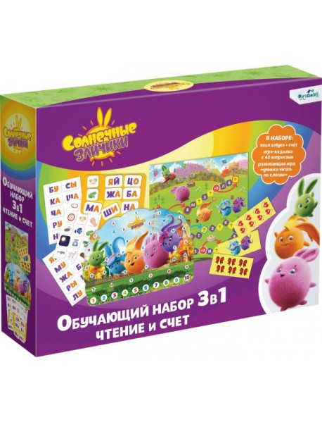 Солнечные зайчики. Набор 3в1. Чтение и счёт,07655