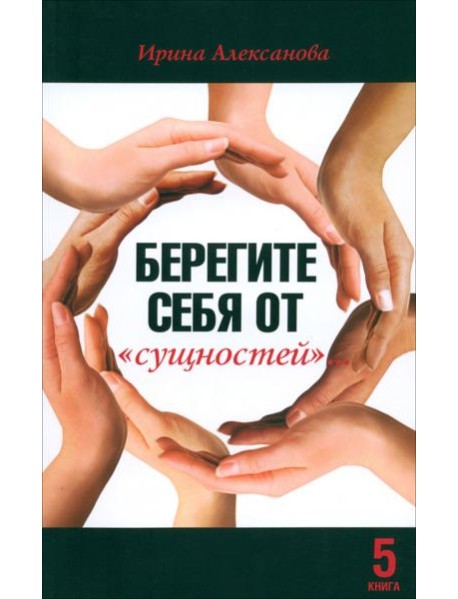 Берегите себя от "сущностей"...