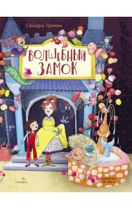 ДХЛ. Волшебный замок