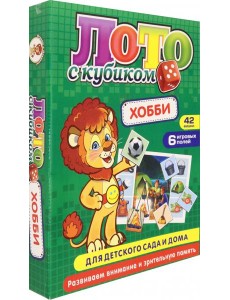 Хобби Хобби