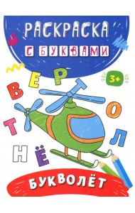 Букволет