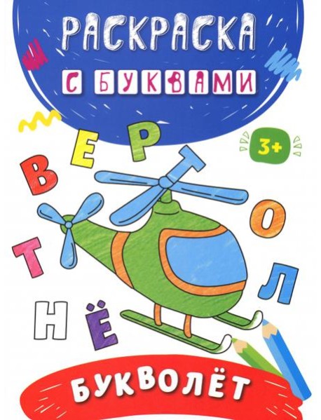 Букволет