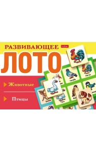 Развивающее Лото Животные,птицы