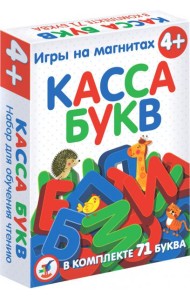 4301 Магнит в коробке. Касса букв