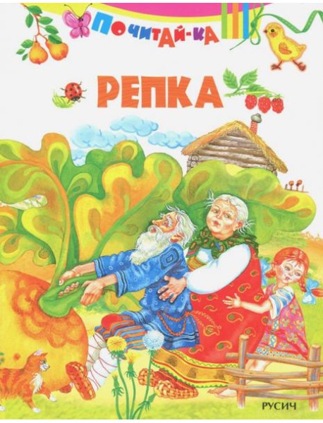 Репка