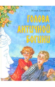 Голова античной богини