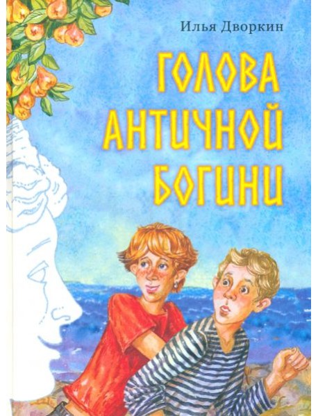 Голова античной богини