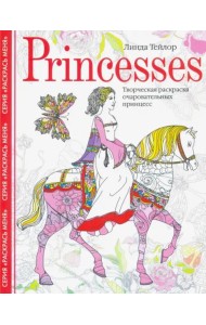 Princesses. Творческая раскраска очаровательных принцесс