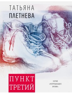 Пункт третий