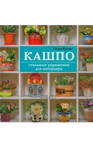 Кашпо. Стильные украшения для интерьера