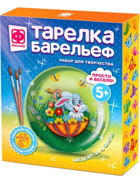 717203 Тарелка-барельеф Зайчик в зонтике