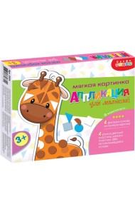 3924 Мягкая картинка. Веселый зоопарк