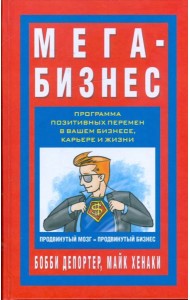 Мега-бизнес