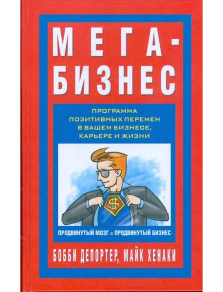 Мега-бизнес