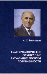 Культурологическое осмысление актуальных проблем современности. Доклады на Международных Лихачевских