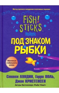 Под знаком рыбки