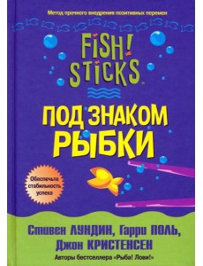 Под знаком рыбки