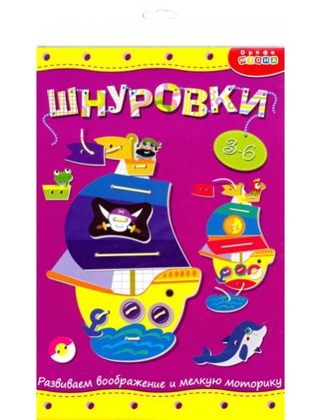 3830 Шнуровка. Кораблик