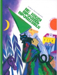 Не буду просить прощения Не буду просить прощения