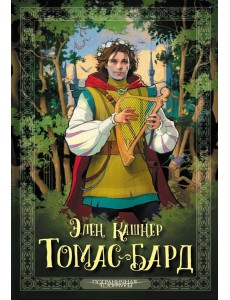 Томас-Бард