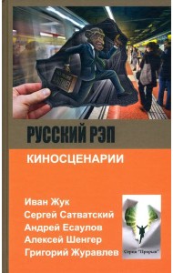 Русский рэп