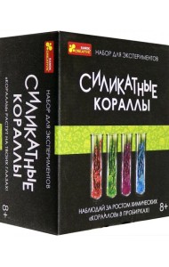 Набор д/экспериментов Силикатные кораллы, 12132082