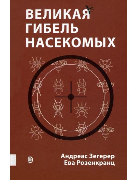 Великая гибель насекомых